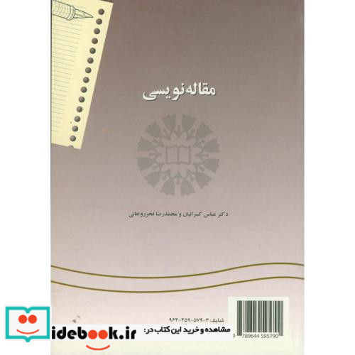 مقاله نویسی نشر سمت