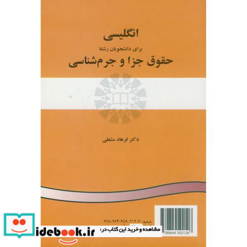 انگلیسی برای دانشجویان رشته حقوق جزا و جرم شناسی