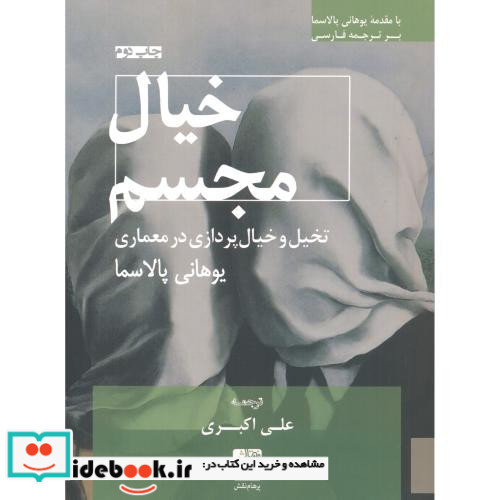خیال مجسم