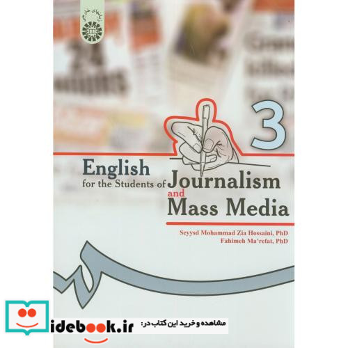 انگلیسی دانشجویان رشتهء روزنامه نگاری و علوم ارتباطات