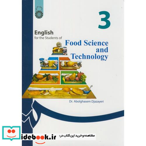 انگلیسی برای دانشجویان رشته علوم و صنایع غذایی اثر ابوالقاسم جزایری