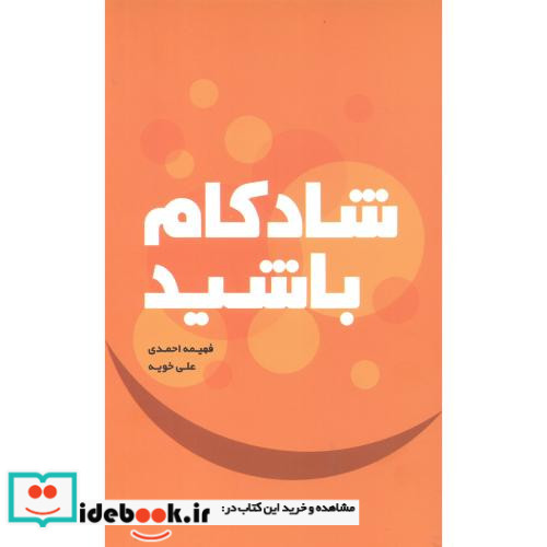 شادکام باشید