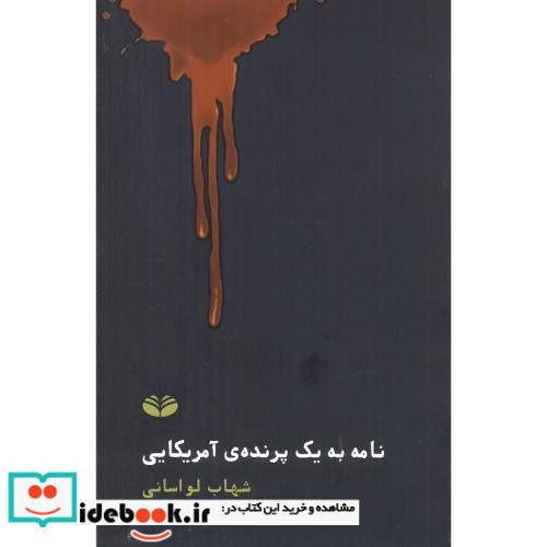 نامه به یک پرنده آمریکایی