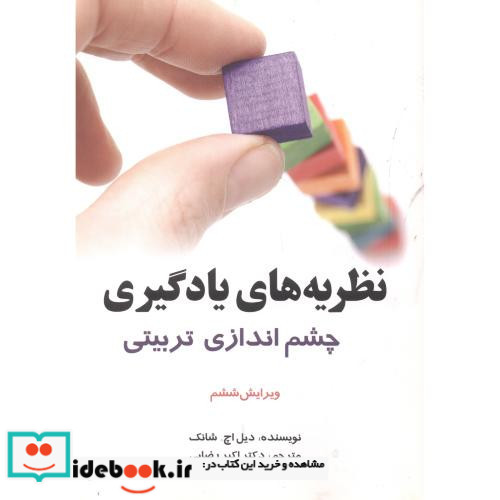 نظریه های یادگیری نشر آیدین