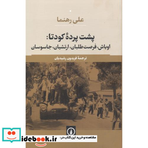 پشت پرده کودتا 1332