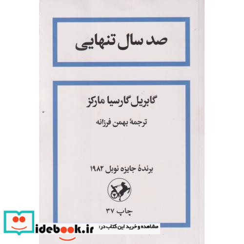 صد سال تنهایی نشر امیرکبیر