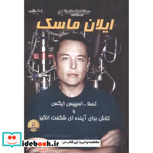 ایلان ماسک نشر اشراقی