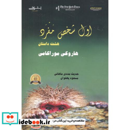 اول شخص مفرد نشر اشراقی