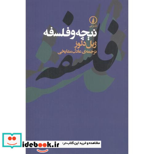 نیچه و فلسفه