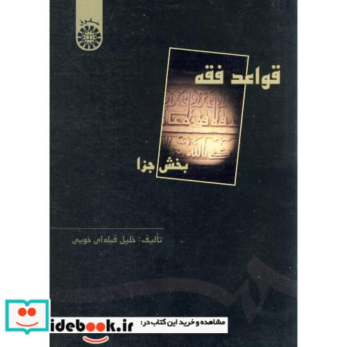 قواعد فقه بخش جزا