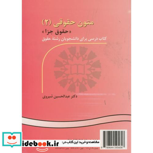 متون حقوقی 2 حقوق جزا