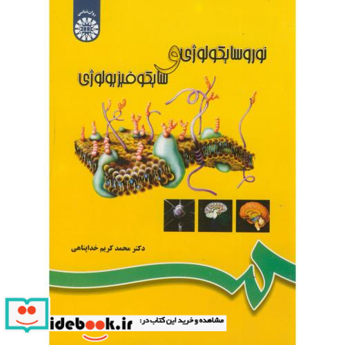 نوروسایکولوژی و سایکوفیزیولوژی