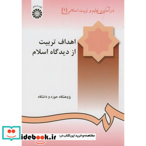 اهداف تربیت از دیدگاه اسلام