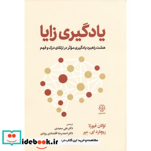 یادگیری زایا