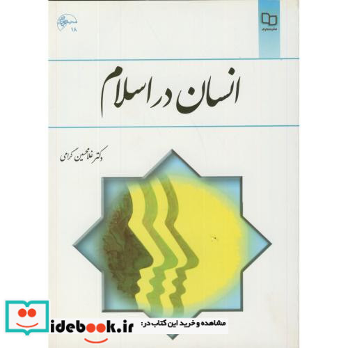 انسان در اسلام