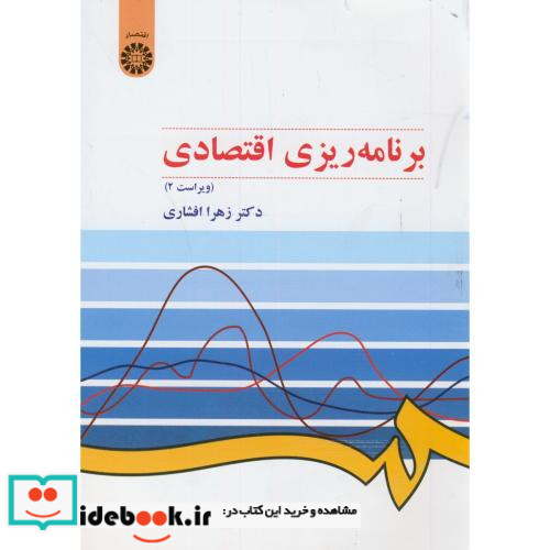 برنامه ریزی اقتصادی
