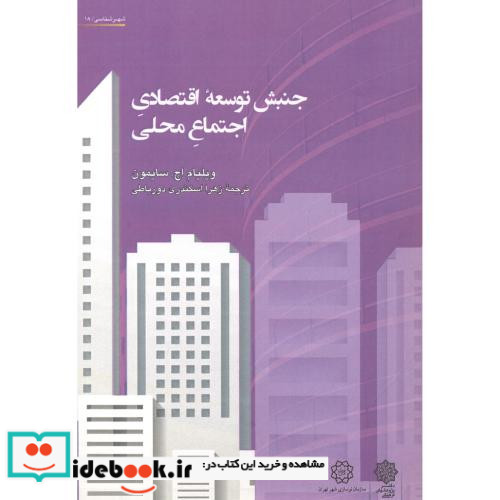 جنبش توسعه اقتصادی اجتماع محلی