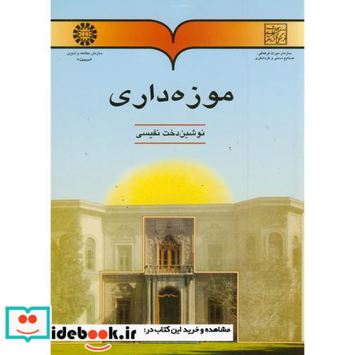 موزه داری