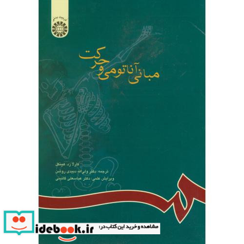 مبانی آناتومی و حرکت