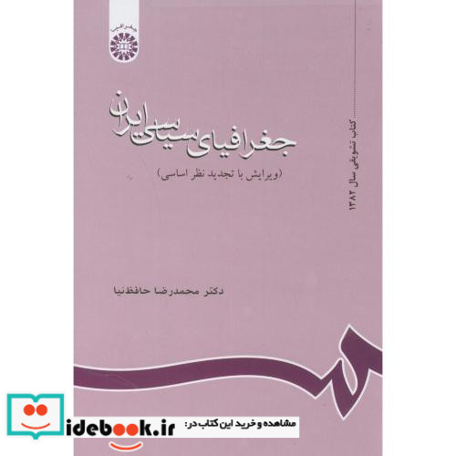 جغرافیای سیاسی ایران
