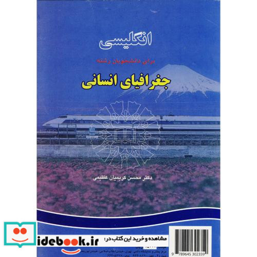 انگلیسی برای دانشجویان رشته جغرافیای انسانی