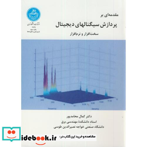 پردازش سیگنال های دیجیتال