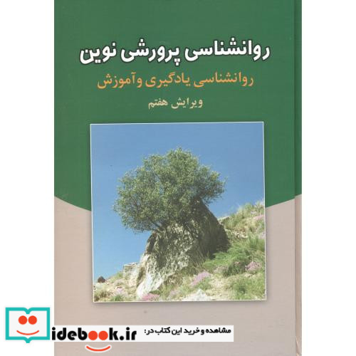 روانشناسی پرورشی نوین نشر دوران