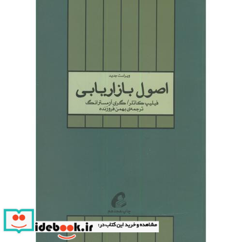 اصول بازاریابی نشر آموخته
