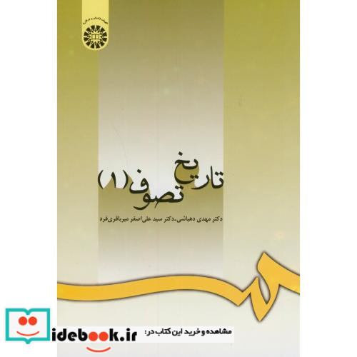 تاریخ تصوف 1