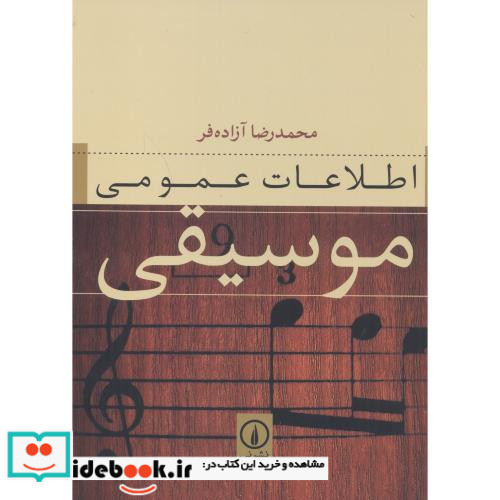اطلاعات عمومی موسیقی
