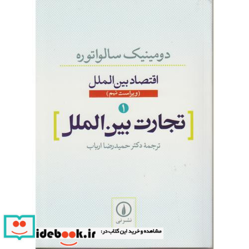 اقتصاد بین الملل 1