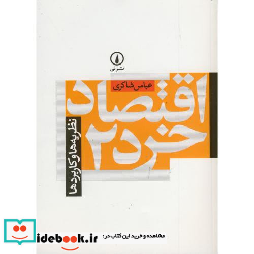 اقتصاد خرد 2