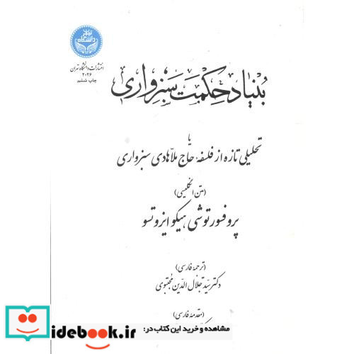 بنیاد حکمت سبزواری نشر دانشگاه تهران