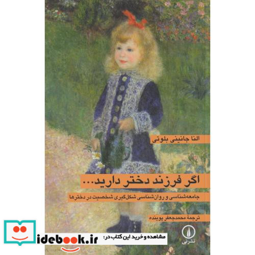 اگر فرزند دختر دارید...