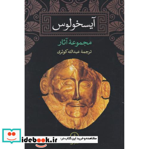 آیسخولوس