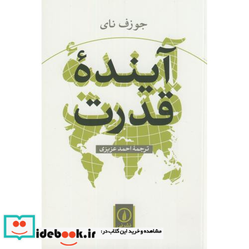 آینده قدرت نشر نی