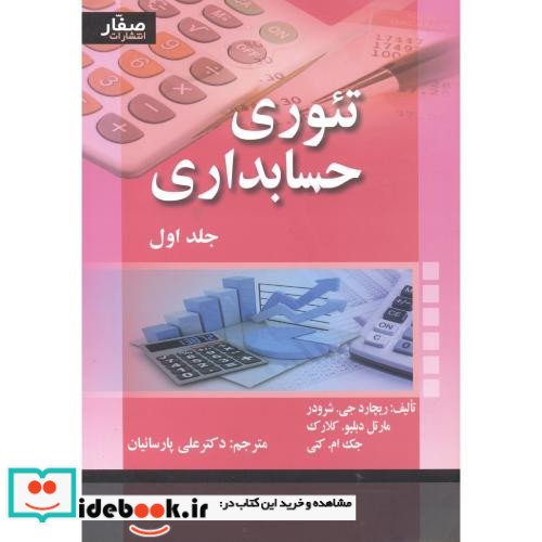 تئوری حسابداری 1 شرودر