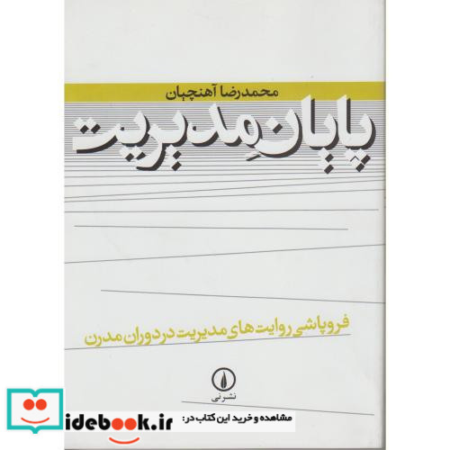 پایان مدیریت
