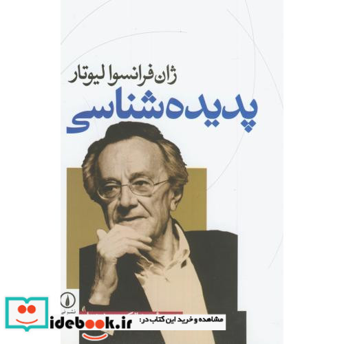پدیده شناسی