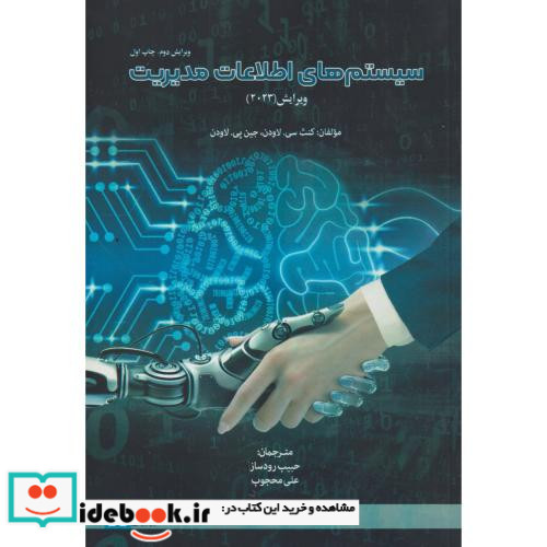 سیستماطلاعاتمدیریت