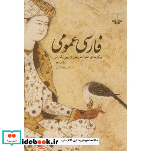 فارسی عمومی نشر چشمه