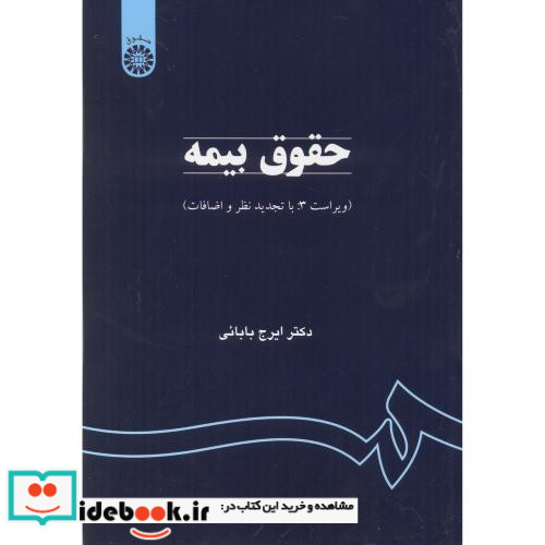 حقوق بیمه نشر سمت