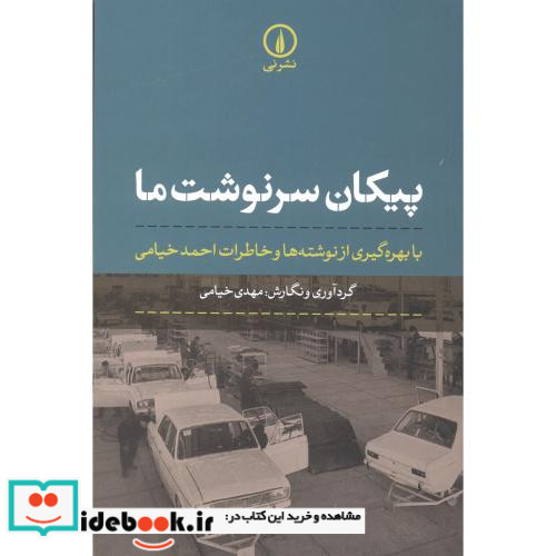 پیکان سرنوشت ما