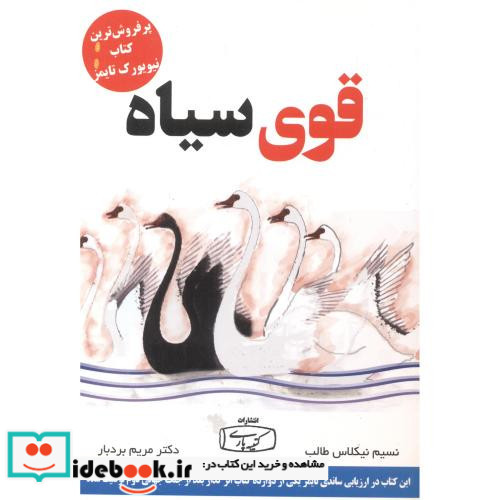 قوی سیاه نشر کتیبه پارسی