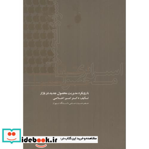 استراتژی محصول