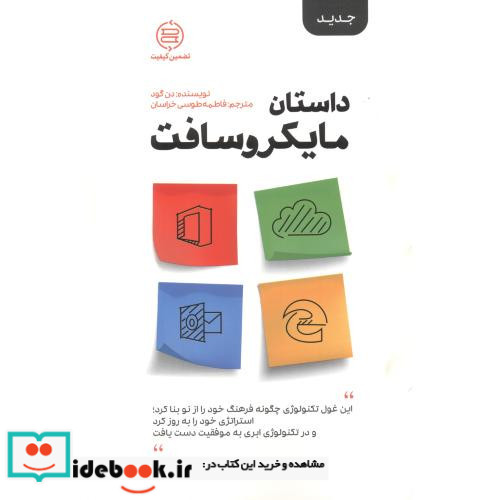 داستان مایکروسافت