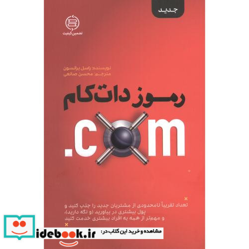 رموز دات کام