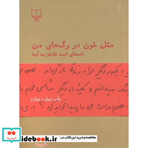 مثل خون در رگ های من