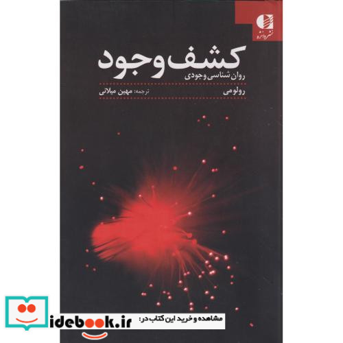 کشف وجود