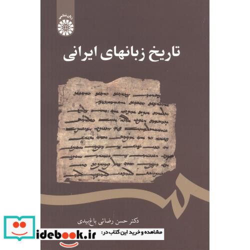 تاریخ زبانهای ایرانی نشر سمت